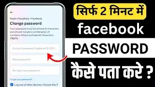 Facebook password kaise pata kare | How to reset facebook password | Facebook password change