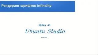 Infinality. Улучшение рендеринга шрифтов в Linux Ubuntu