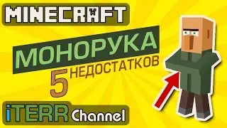 Майнкрафт. ТОП 5 Недостатков Моноруки Жителя NPC.