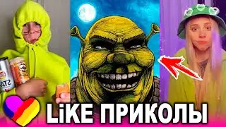 ЛУЧШИЕ ВИДЕО LIKEE 2021 | ПРИКОЛЫ LIKE | ЛУЧШЕЕ ИЗ ЛАЙК