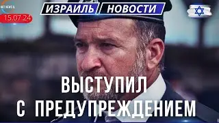 Новости Израиля. Уходящий глава полиции выступил с необычным предупреждением.