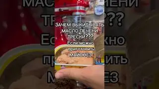 Майонез из Супер полезного МАСЛА ПЕЧЕНИ ТРЕСКИ #рецепт