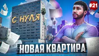 ПУТЬ БОМЖА НА MAJESTIC RP #21 КУПИЛ НЕДВИЖИМОСТЬ В GTA 5 RP