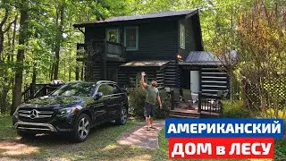 США Сколько стоит типичный американский дом в лесу в горах Обзор дома