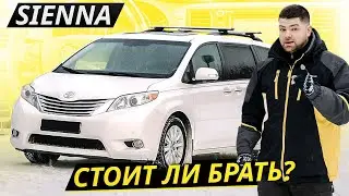 Полный привод, надёжный и мощный двигатель, но дорого. Toyota Sienna | Подержанные автомобили