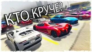 У КОГО КРУЧЕ ТАЧКА??? БИТВА РАНДОМА В GTA ONLINE!!!