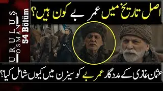 Who is Ömer Bey | Real History | Kurulus Osman | Madiha Iqbal