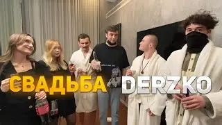 СВАДЬБА ДЕРЗКО И ДАШИ,IRL КИШКИ | KISHKI ROFLS