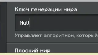 НИКОГДА НЕ ИГРАЙ НА СИДЕ НУЛЛ В МАЙНКРАФТ NULL MYTH!