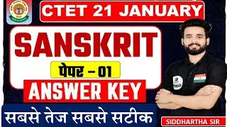 CTET Sanskrit ANALYSIS 21 JAN PAPER 1 | संस्कृत ANSWER KEY 21 JAN 2024 sanskrit paper 1 ,