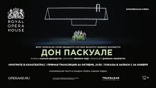 ДОН ПАСКУАЛЕ опера в кинотеатрах. Королевский оперный театр сезон 2019-20