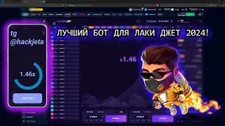 Взлом лаки джет в 2025! Софт для 1 win! Реальный бот для lucky jet 2025! new soft lucky jet?