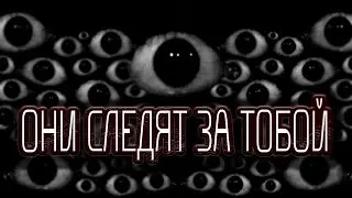 ЗА ТОБОЙ СЛЕДЯТ - Gang Stalking