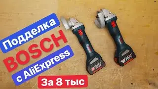 Подделка Bosch с Aliexpress?! Вся ЭКОНОМИЯ в ТРУБУ. Китайский BOSCH против Оригинального GWS 180li