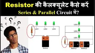 How to Calculate Resistor value in series & parallel Circuit? | Resistance कैसे Calculate करें ?