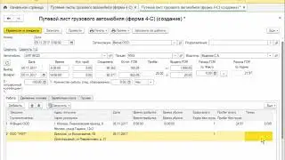 Путевой лист. Руководство по быстрому запуску Путевые листы для 1С.