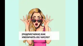 Накрутка подписчиков в группу Одноклассники – 5 шагов для выхода в ТОП!