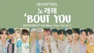 [LYRICS/가사] SEVENTEEN (세븐틴) -  ’bout you (노래해) [4th Full Album 'Face The Sun']