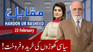 Muqabil With Haroon Ur Rasheed | 23 February 2022 | 92NewsHD