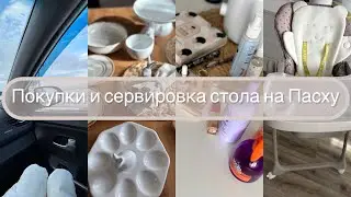 Красивая посуда к пасхе с wildberris , подарки от близких, косметика и уход 🫶🏼