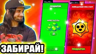 🎁 Фликс открывает призы старр