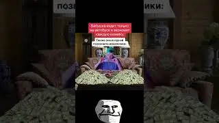 Сейчас я вам отправлю сикстилион руб / Трек: HeavenRest - Yokogiru / MELSTROY MEME2