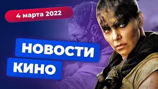 НОВОСТИ КИНО | Тарантино снимает сериал, сиквел «Битлджуса», отмена премьер