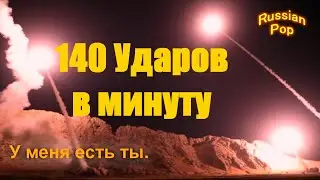 140 Ударов В Минуту -У Меня Есть Ты (Korg Pa 900) RussianPoP Cover