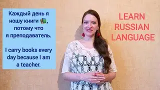Learn Russian verbs - НОСИТЬ