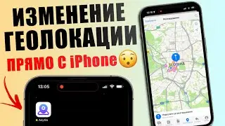 Без ПК! Как изменить местоположение GPS на iPhone? iToolab AnyGo