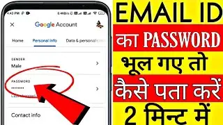 Email ka password kaise pata kare || Email ka password bhul gaye to kaise pata kare