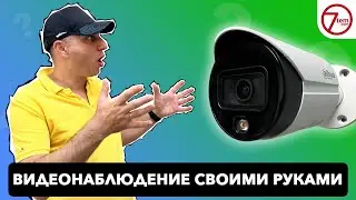 ВИДЕОНАБЛЮДЕНИЕ своими руками! - Все Просто!