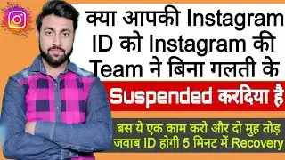 instagram suspended id recovery | instagram suspended account recovery | insta id otp problem fix