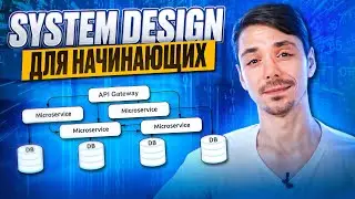 Что нужно знать новичку о системном дизайне? | Все о системном проектировании с примерами