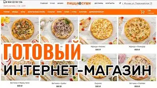 Готовый интернет магазин скачать бесплатно