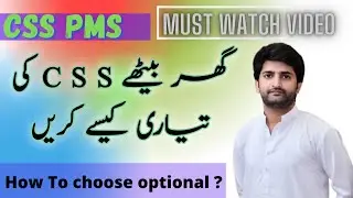 How to Start CSS preparation at home || How to Choose CSS Optional Subjects || Sir Bilal Pasha