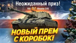 Bisonte C45 обкатываем танк с Больших Коробок / Берем первую отметку