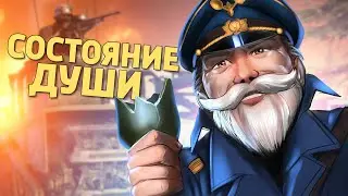 Состояние души /Battlefield V