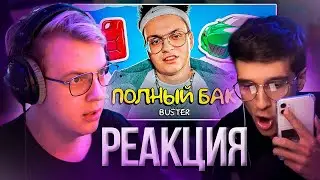 Пятёрка смотрит BUSTER - ПОЛНЫЙ БАК | Меллшер сделал песню для Заквиеля | Нарезка стрима ФУГА TV