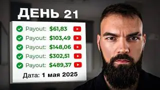 Как Подключить Монетизацию Youtube и Google Adsense (за 2 ДНЯ)