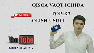 KOREYS TILI Qisqa Vaqt ichida topik3 olish usuli!!! \\ Как сдать топик на 3 гып \ KOREAN DAY