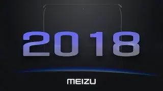 Чего нам ждать от MEIZU в 2018 году?