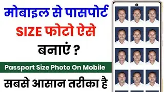 Mobile Se Passport Size Photo Kaise Banaye || Passport Size Photo In Mobile || Passport Size Photo