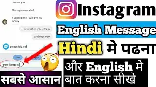 instagram par english message ko hindi mein kaise padhe | instagram message ko hindi me kaise karen