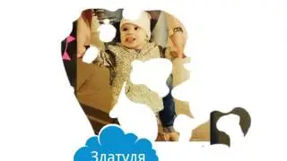 Клип про Злату