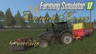 Бракованный прицеп - 6 -  Farming Simulator 17