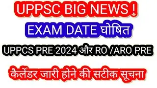 UPPCS 2024 PRE NEW EXAM DATE 🔥#uppcspre 2024newexamdate#uppscexamcalendar2024 |RO/ARO PRE EXAM DATE