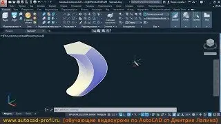 Видеоурок по AutoCAD 2020: 3D команда ЛОФТ