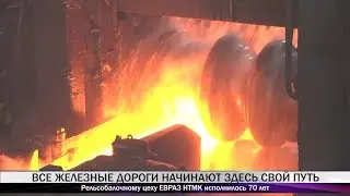 Рельсобалочному цеху ЕВРАЗ НТМК исполнилось 70 лет