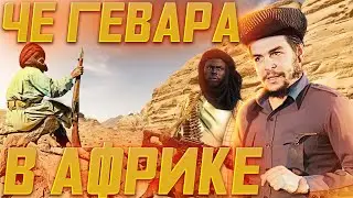 Борьба Кубы за африканский социализм. Владимир Зайцев.